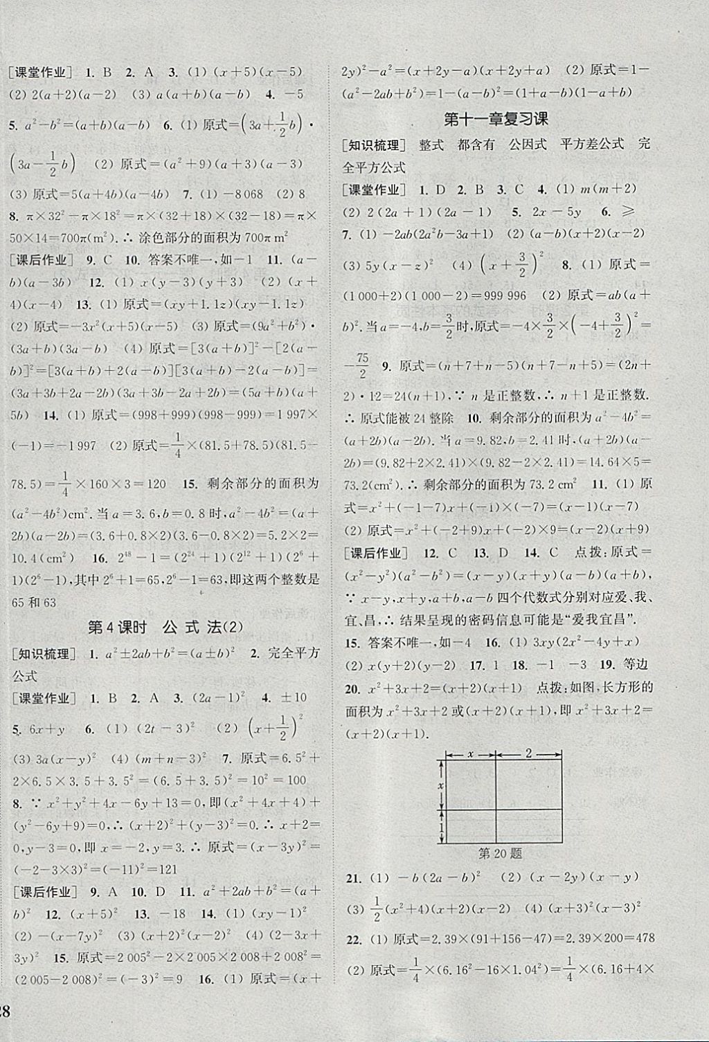 2018年通城學(xué)典課時(shí)作業(yè)本七年級數(shù)學(xué)下冊冀教版 參考答案第16頁