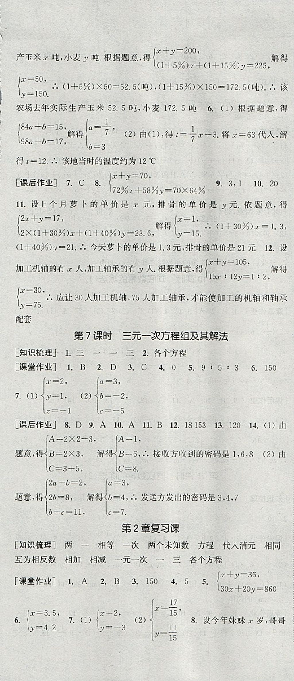 2018年通城學(xué)典課時(shí)作業(yè)本七年級(jí)數(shù)學(xué)下冊(cè)浙教版 參考答案第7頁(yè)