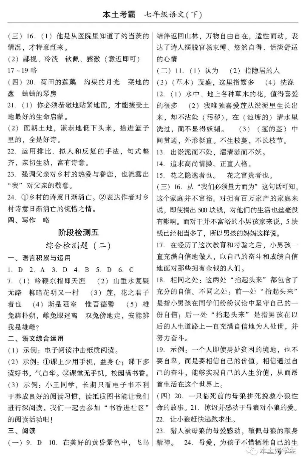 2018年本土考霸七年級語文下冊 參考答案第9頁