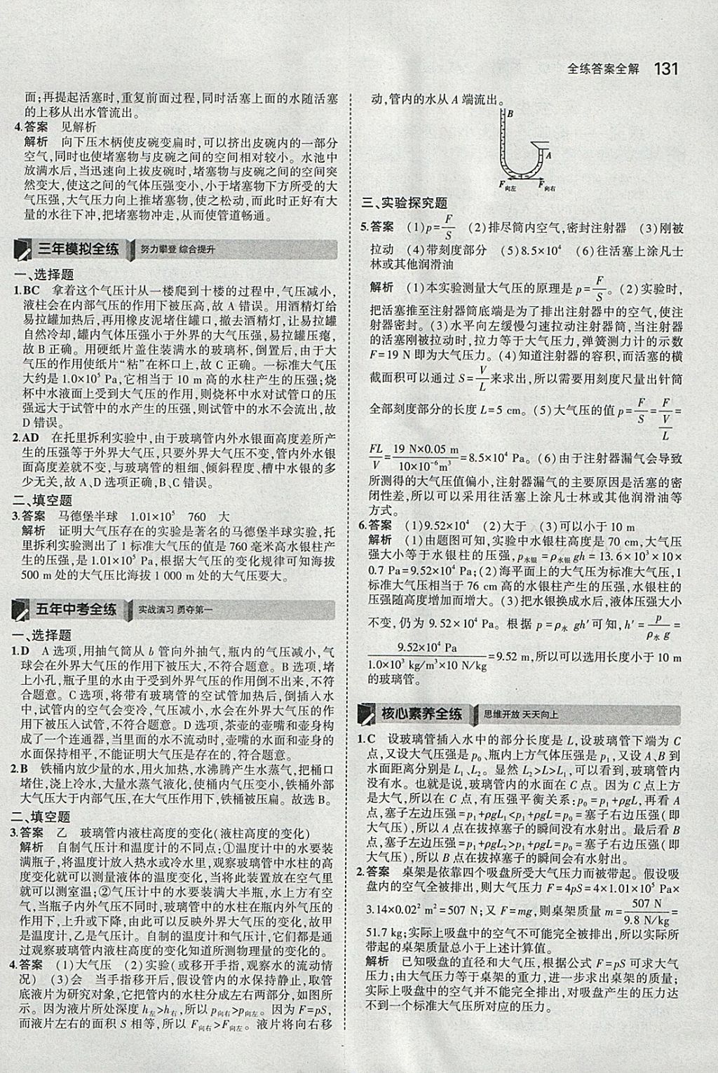 2018年5年中考3年模拟初中物理八年级下册北师大版 参考答案第26页