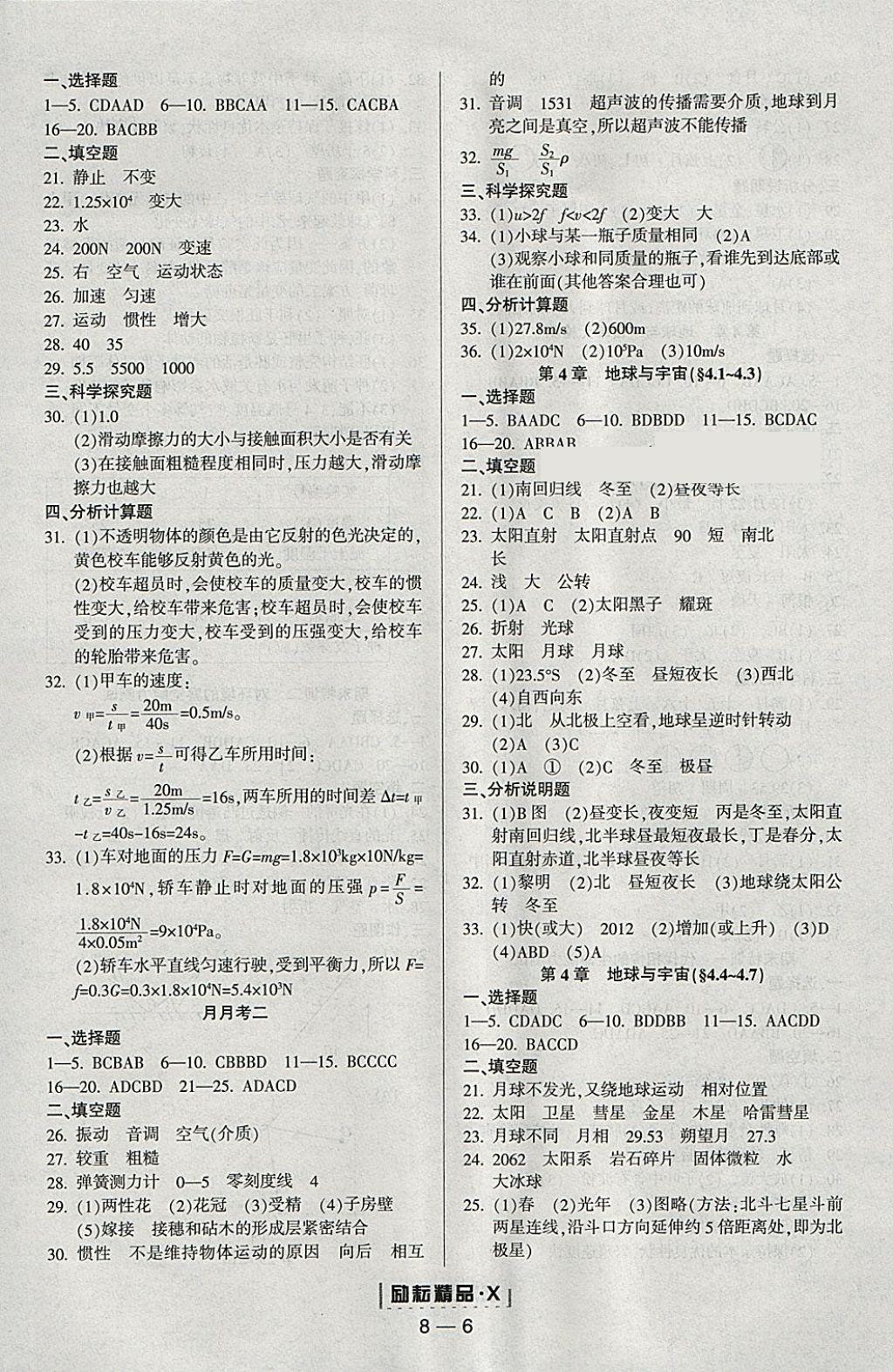 2018年勵耘書業(yè)勵耘活頁周周練七年級科學(xué)下冊浙教版 參考答案第6頁