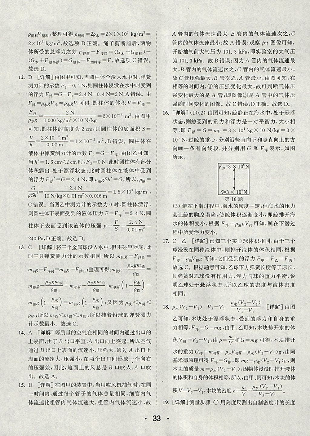 2018年通城學(xué)典初中物理提優(yōu)能手八年級(jí)下冊(cè)滬粵版 參考答案第33頁(yè)