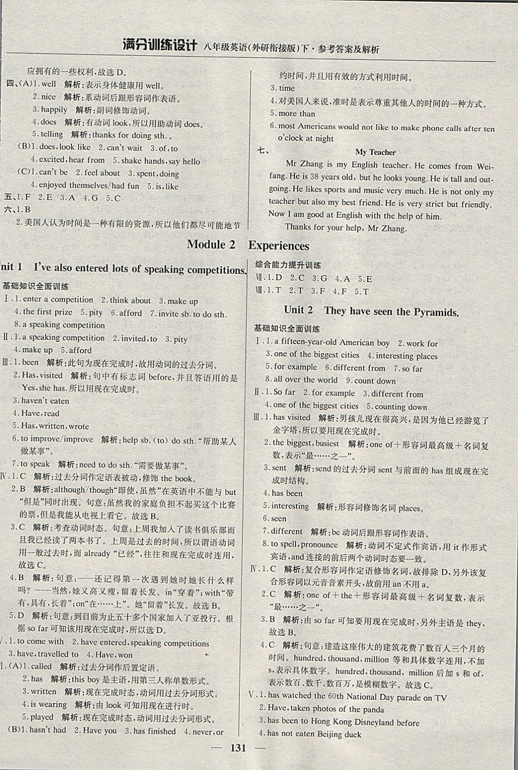 2018年滿分訓(xùn)練設(shè)計八年級英語下冊外研版 參考答案第4頁