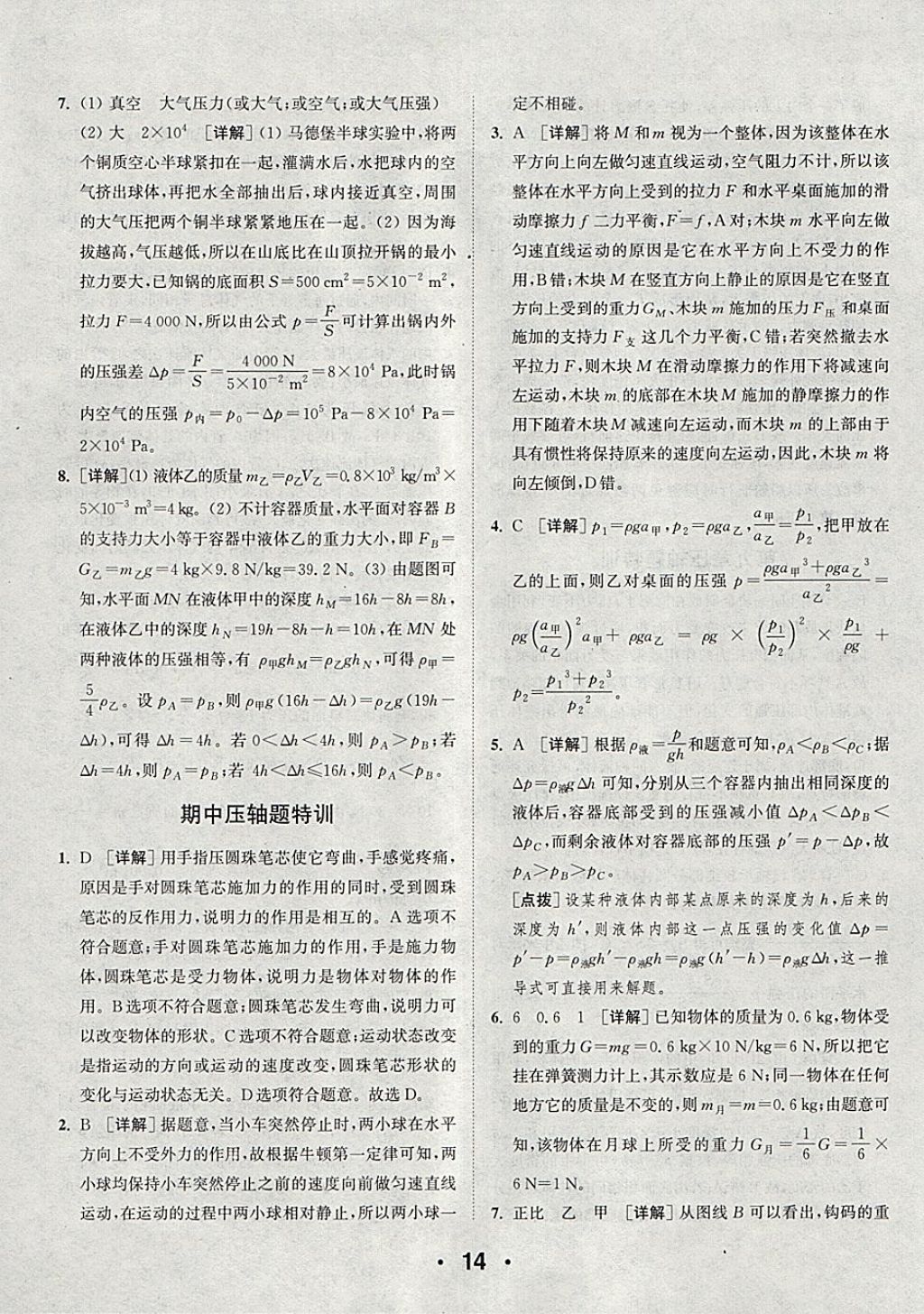 2018年通城學(xué)典初中物理提優(yōu)能手八年級(jí)下冊人教版 參考答案第14頁