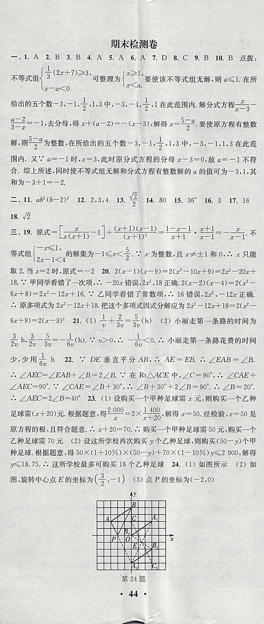 2018年通城学典活页检测八年级数学下册北师大版 参考答案第35页