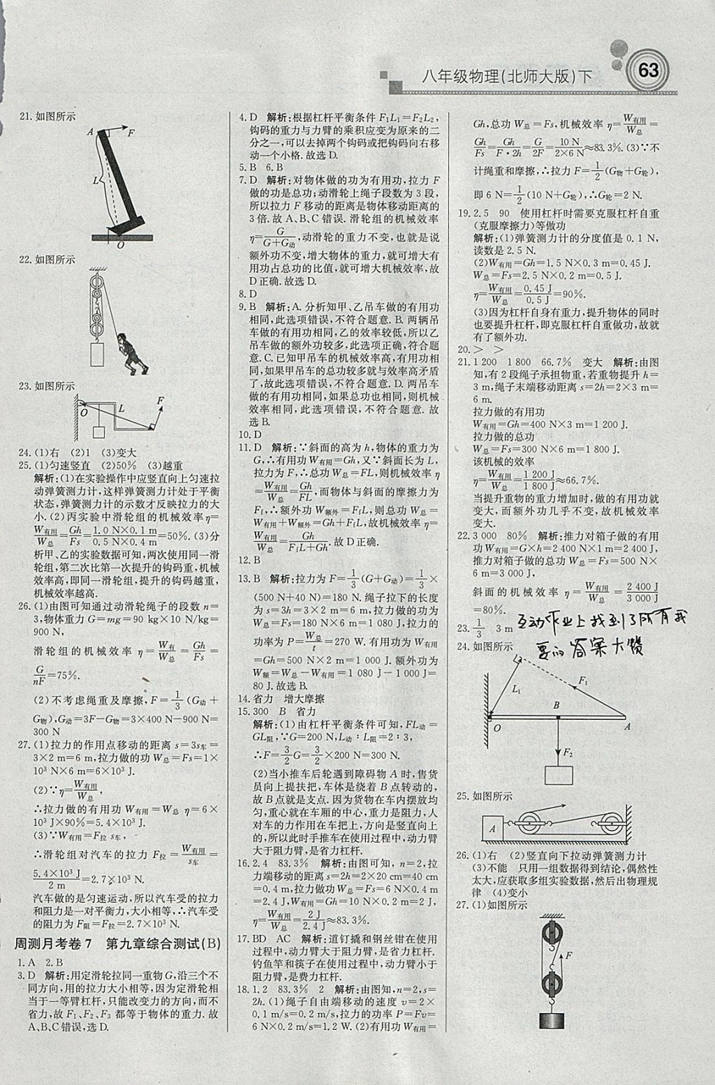 2018年輕巧奪冠周測(cè)月考直通中考八年級(jí)物理下冊(cè)北師大版 參考答案第15頁