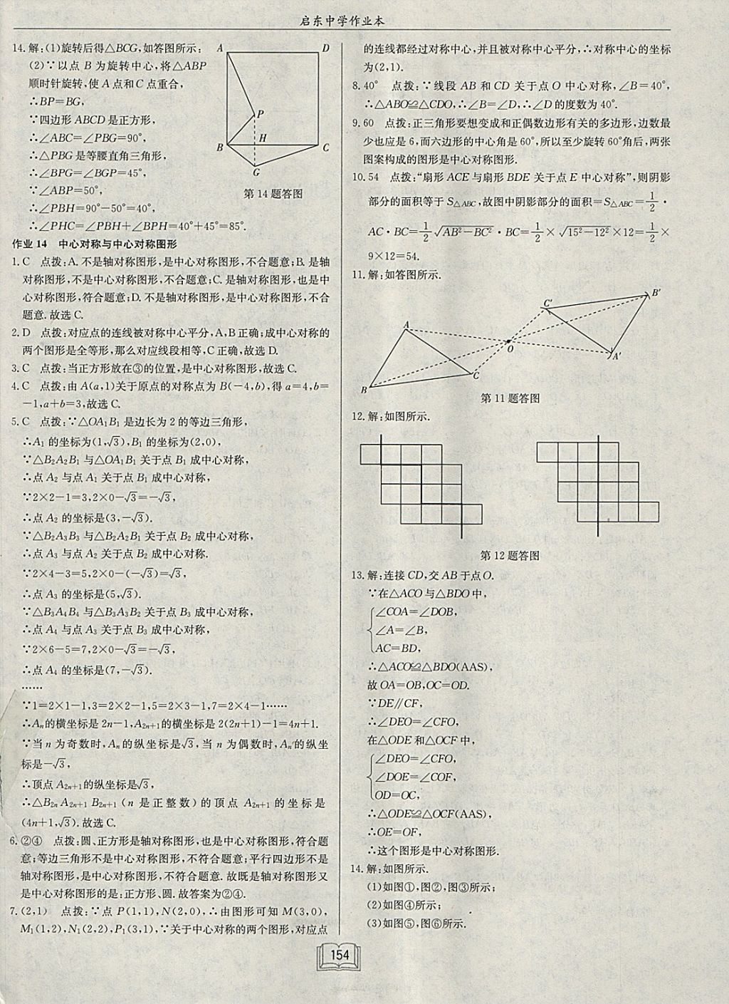 2018年啟東中學作業(yè)本八年級數(shù)學下冊江蘇版 參考答案第10頁