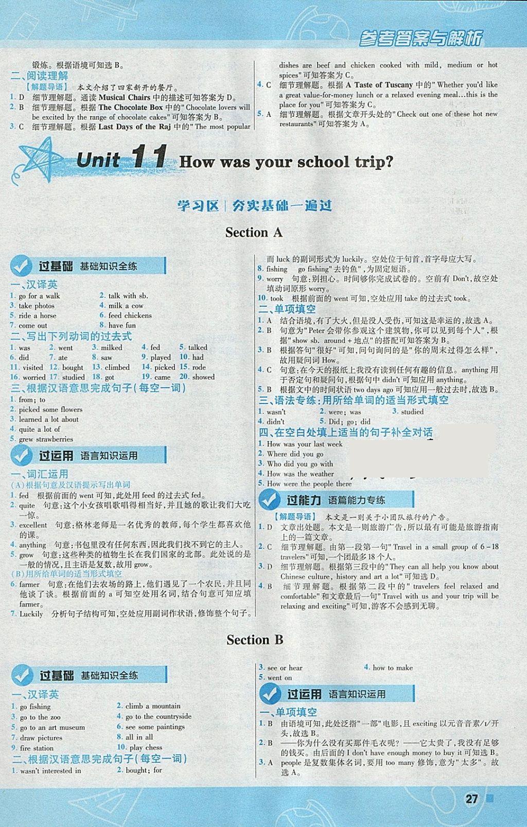 2018年一遍過初中英語七年級下冊人教版 參考答案第27頁