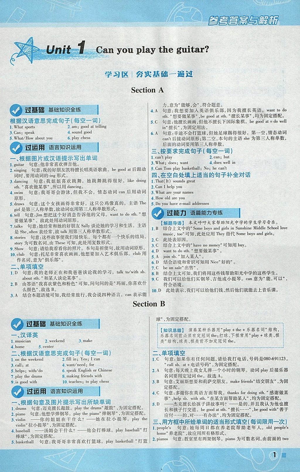 2018年一遍過(guò)初中英語(yǔ)七年級(jí)下冊(cè)人教版 參考答案第1頁(yè)