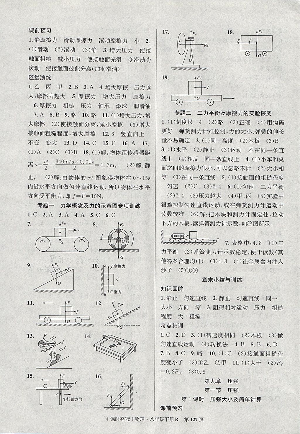 2018年課時奪冠八年級物理下冊人教版 參考答案第3頁