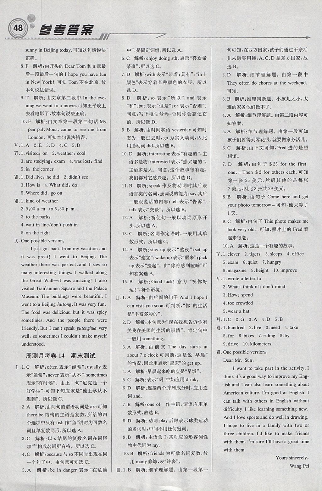 2018年輕巧奪冠周測(cè)月考直通中考七年級(jí)英語下冊(cè)人教版 參考答案第16頁