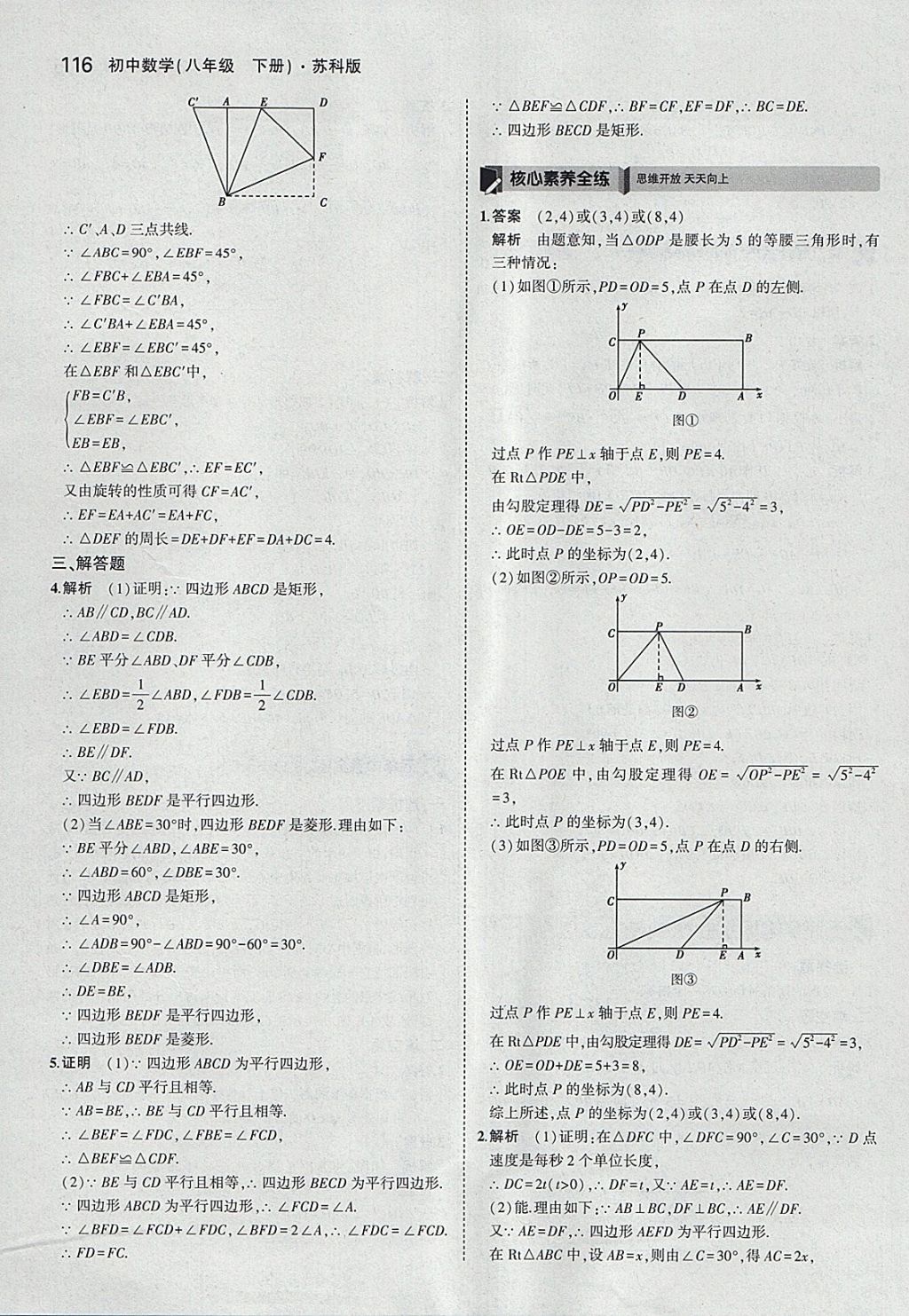 2018年5年中考3年模擬初中數(shù)學(xué)八年級(jí)下冊(cè)蘇科版 參考答案第15頁