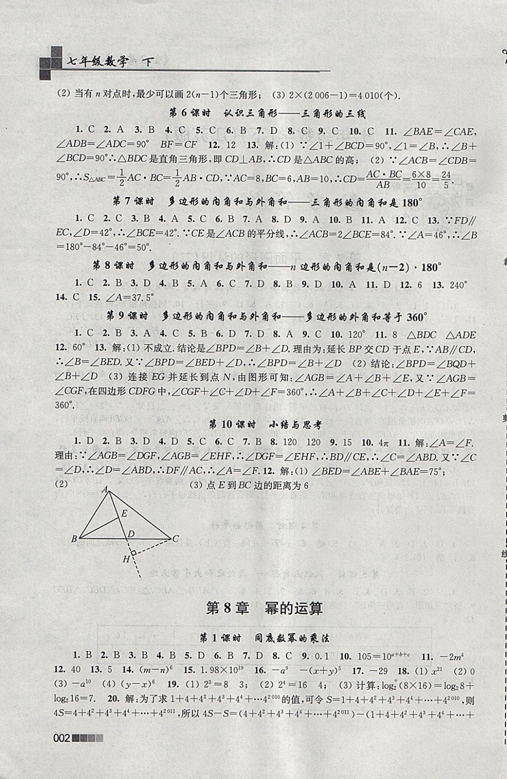 2018年金3练七年级数学下册江苏版 参考答案第2页