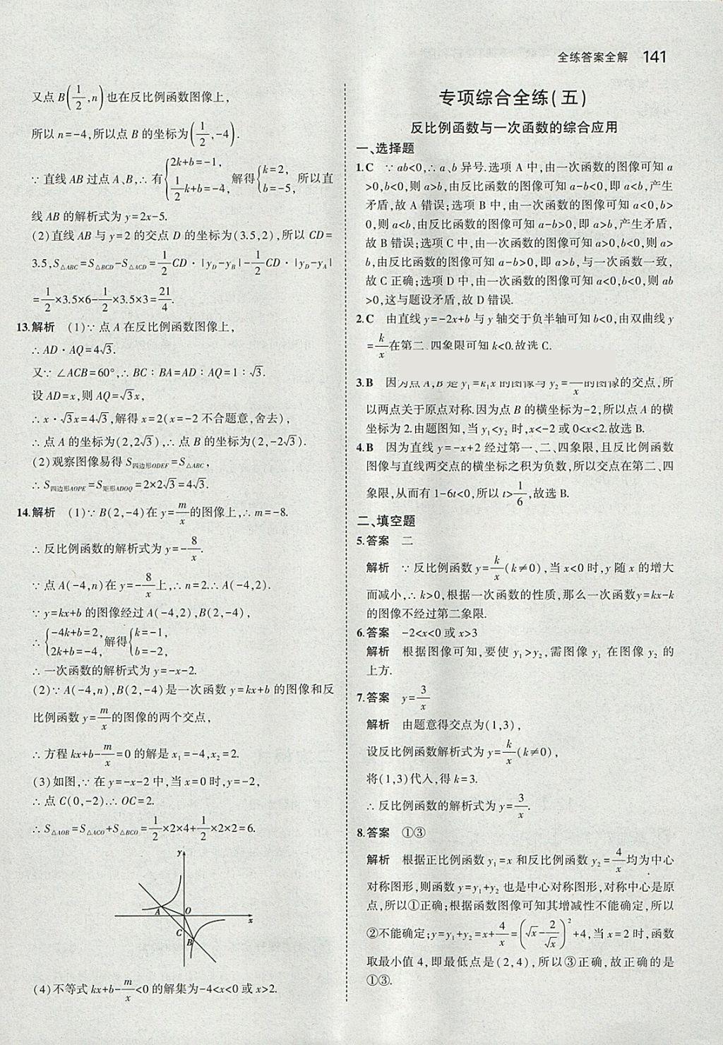 2018年5年中考3年模擬初中數(shù)學(xué)八年級下冊蘇科版 參考答案第40頁