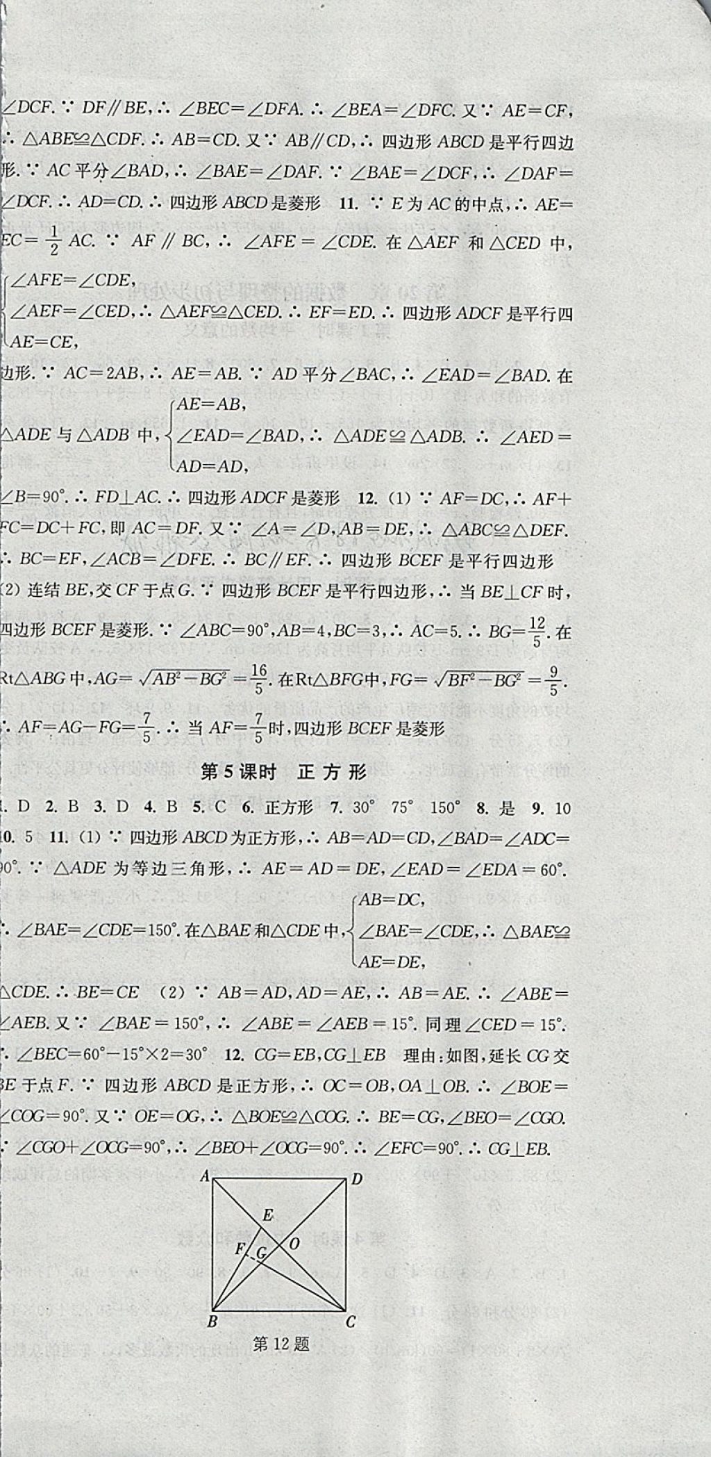 2018年通城学典活页检测八年级数学下册华师大版 参考答案第15页