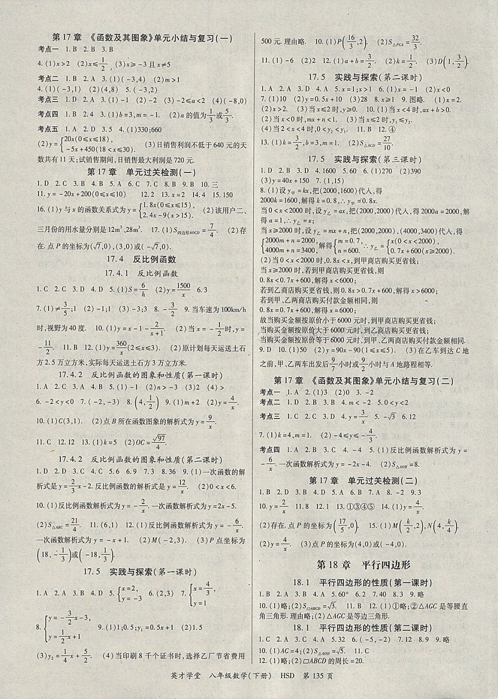 2018年智瑯圖書英才學(xué)堂八年級(jí)數(shù)學(xué)下冊華師大版 參考答案第3頁