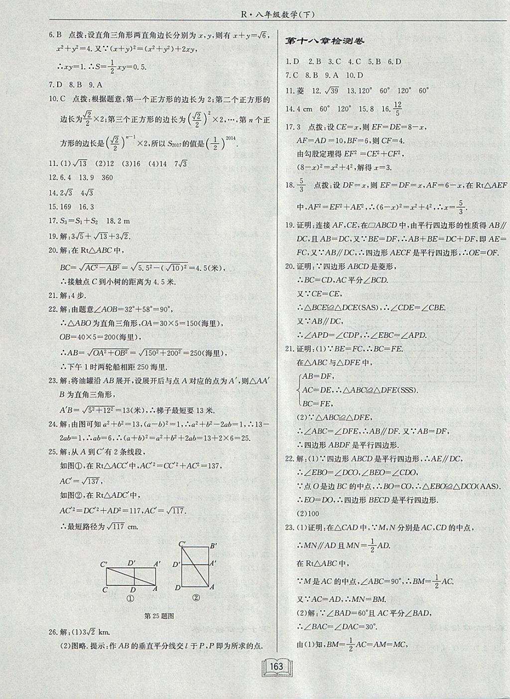 2018年启东中学作业本八年级数学下册人教版 参考答案第27页