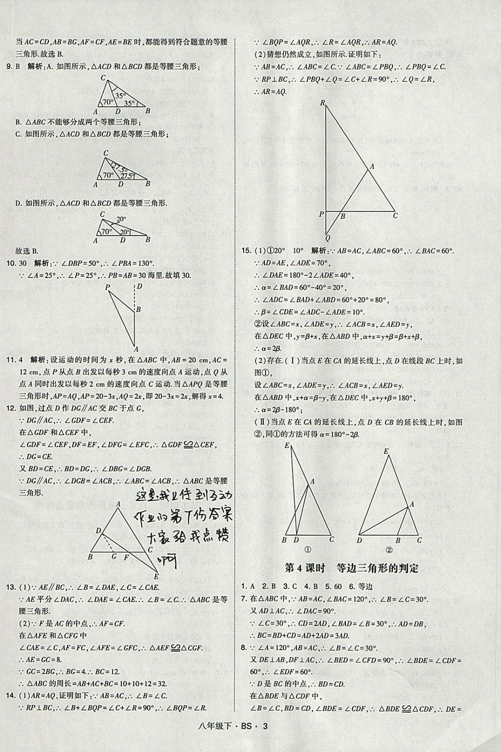 2018年經(jīng)綸學(xué)典學(xué)霸八年級數(shù)學(xué)下冊北師大版 參考答案第3頁