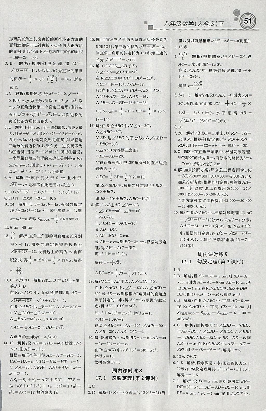 2018年輕巧奪冠周測月考直通中考八年級數(shù)學(xué)下冊人教版 參考答案第3頁