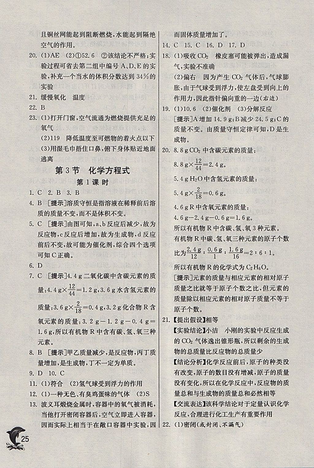 2018年實驗班提優(yōu)訓練八年級科學下冊浙教版 參考答案第25頁