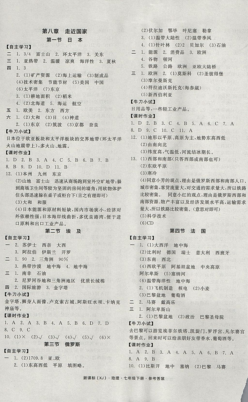 2018年全品学练考七年级地理下册湘教版 参考答案第5页