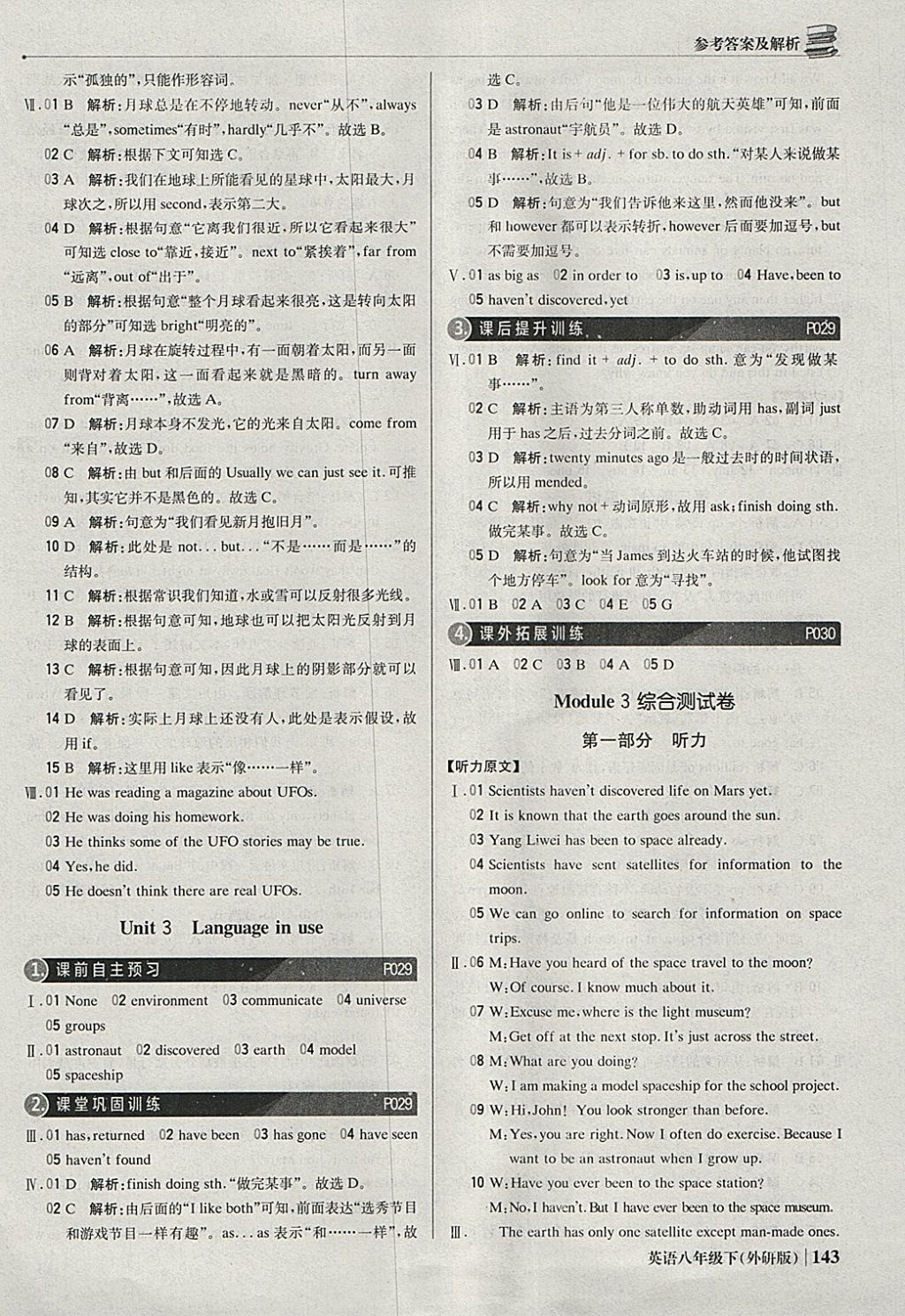 2018年1加1輕巧奪冠優(yōu)化訓(xùn)練八年級英語下冊外研版銀版 參考答案第8頁