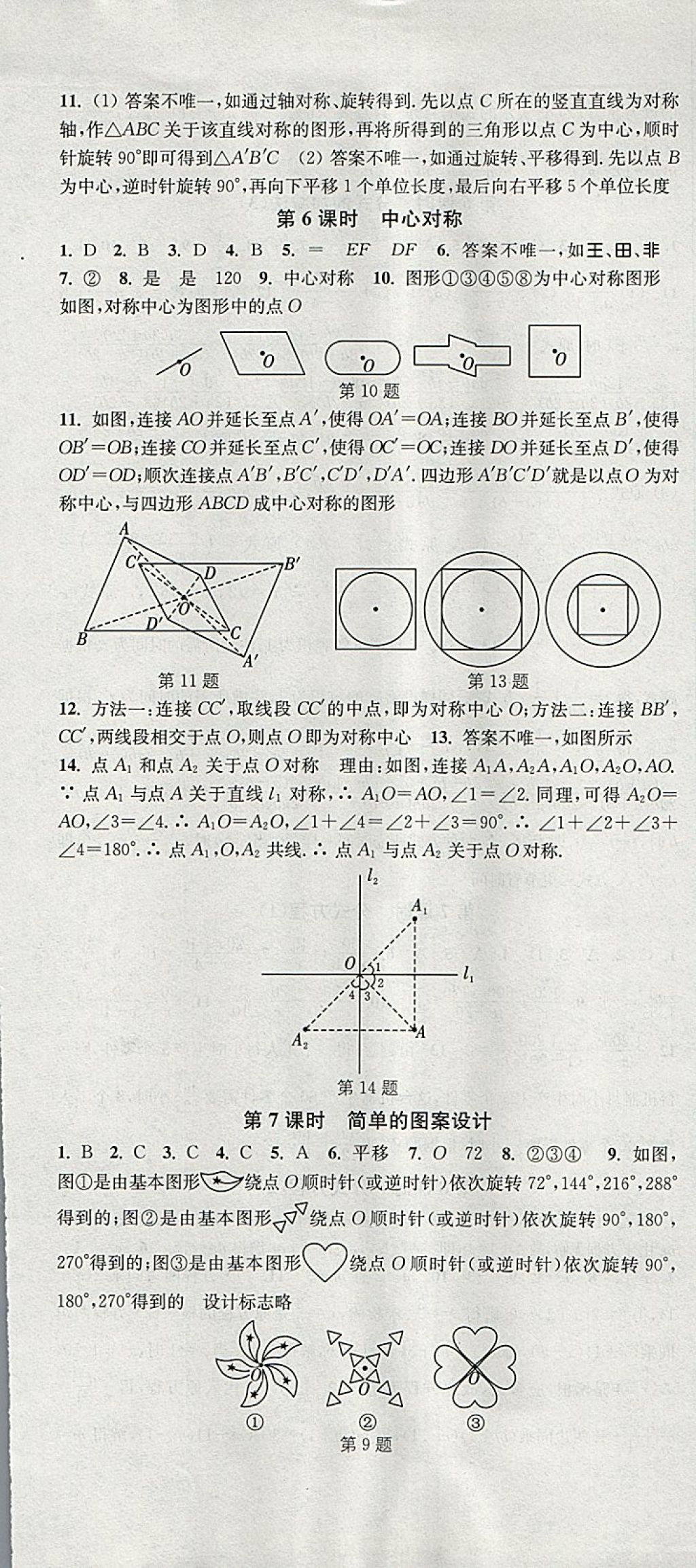 2018年通城学典活页检测八年级数学下册北师大版 参考答案第13页