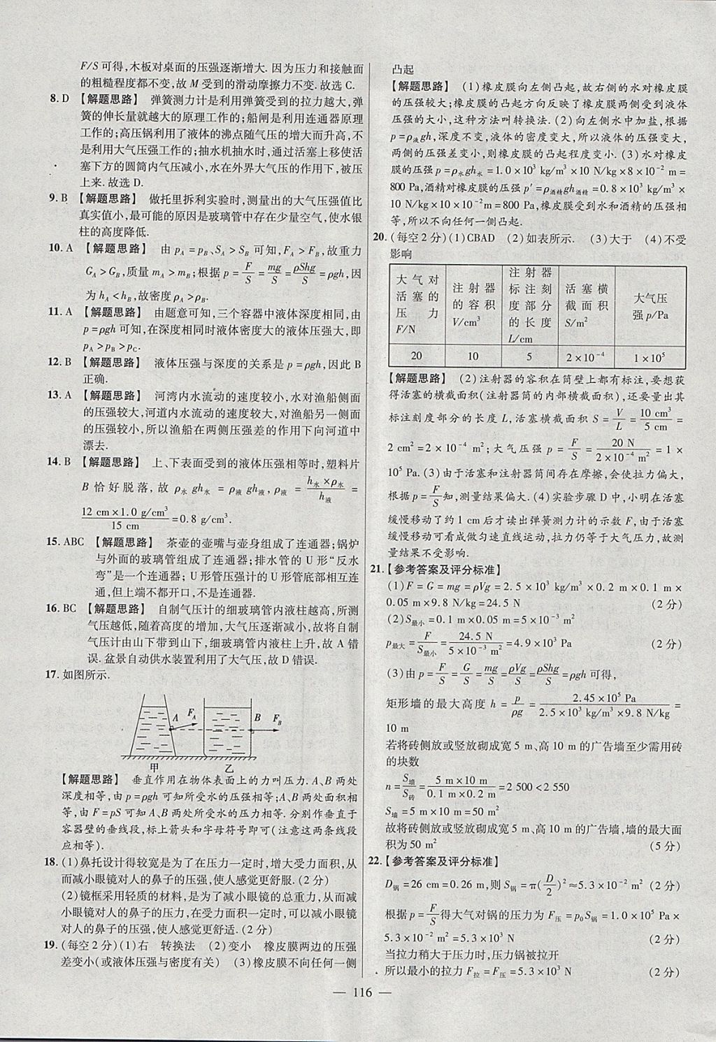 2018年金考卷活页题选八年级物理下册人教版 参考答案第8页