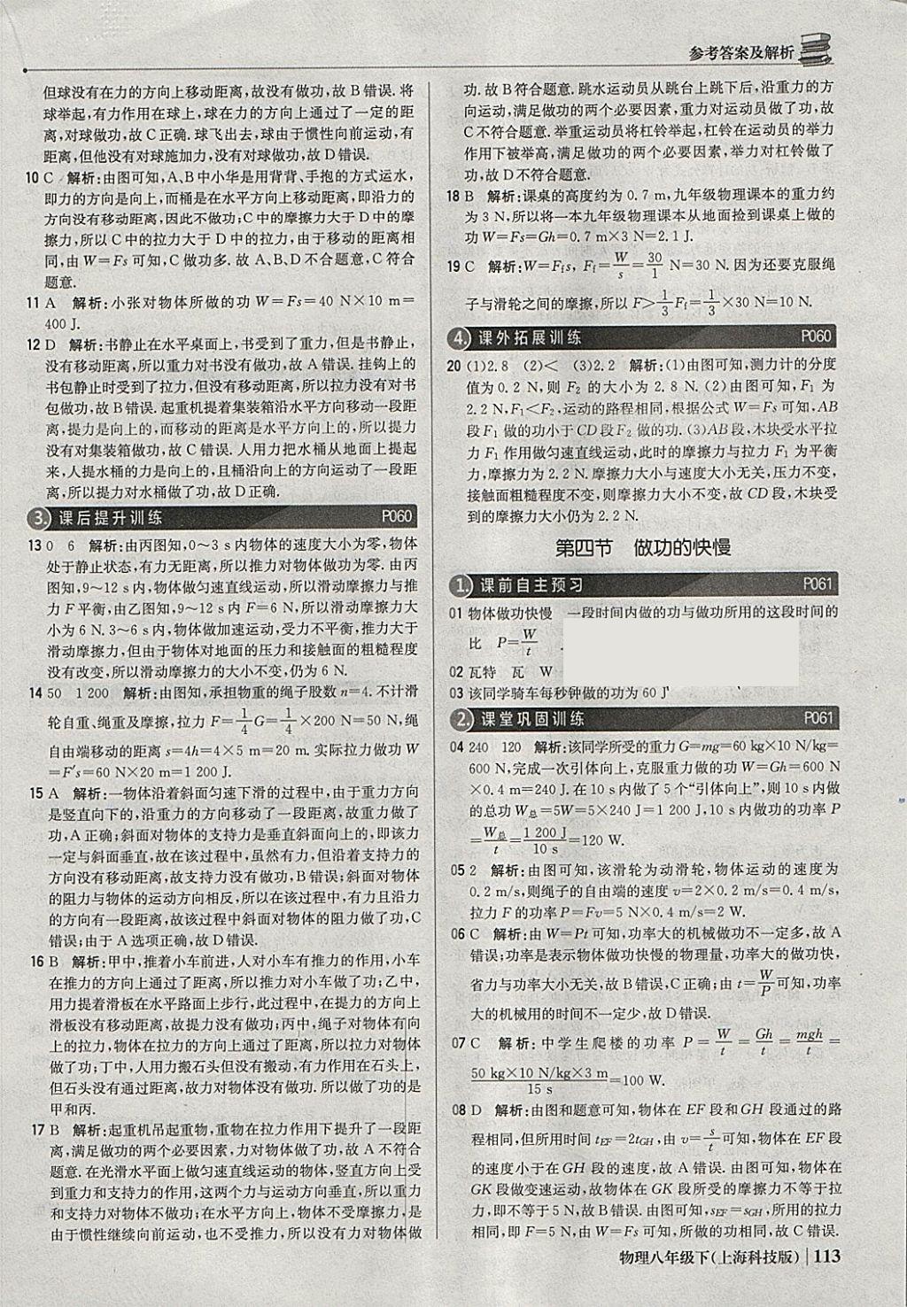 2018年1加1輕巧奪冠優(yōu)化訓(xùn)練八年級物理下冊滬科版銀版 參考答案第26頁