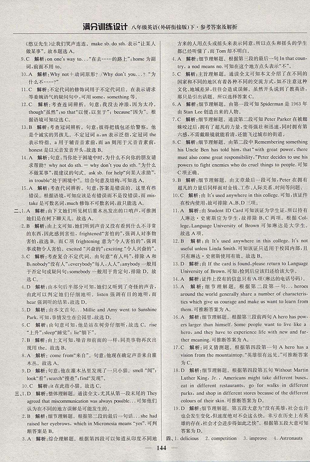 2018年滿分訓(xùn)練設(shè)計八年級英語下冊外研版 參考答案第17頁