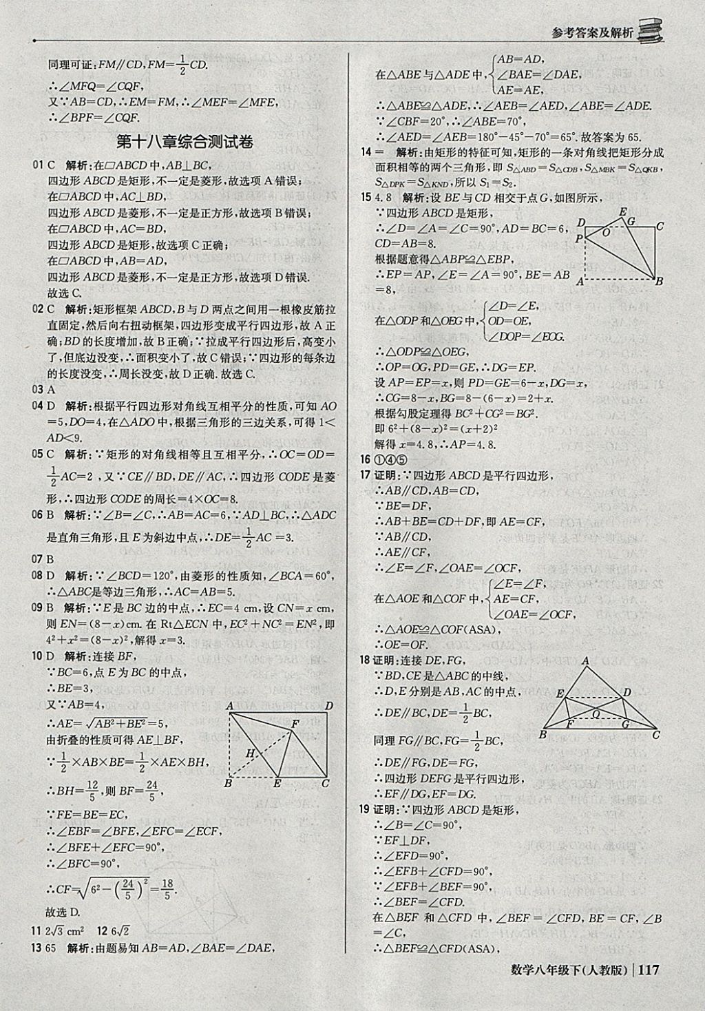 2018年1加1轻巧夺冠优化训练八年级数学下册人教版银版 参考答案第22页