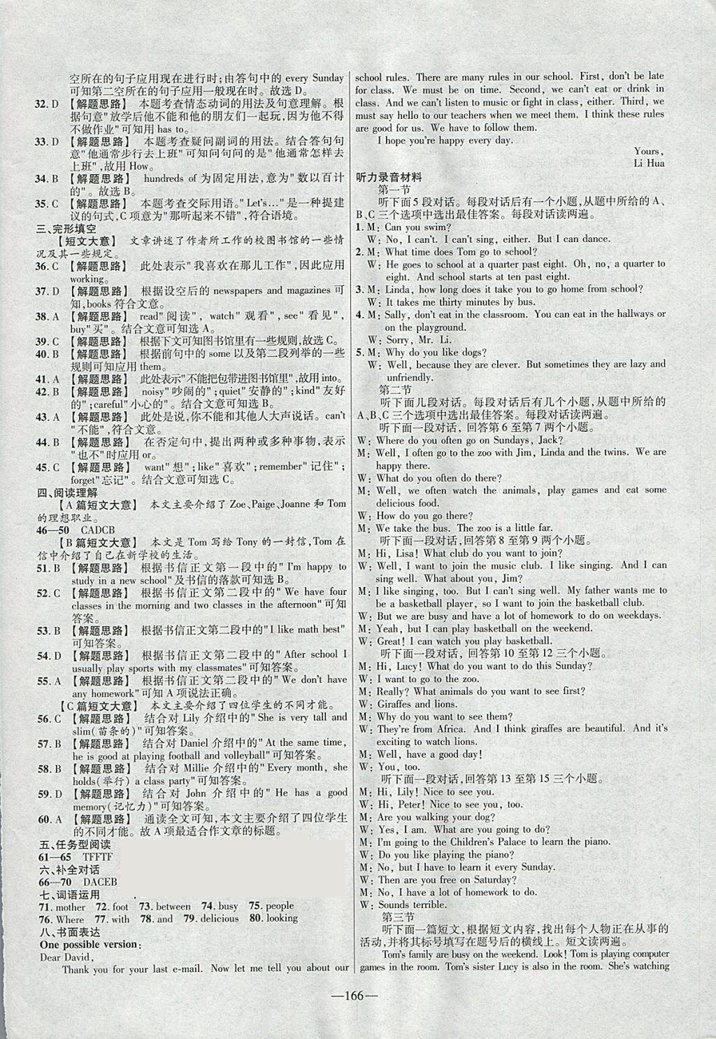 2018年金考卷活頁(yè)題選七年級(jí)英語(yǔ)下冊(cè)人教版 參考答案第10頁(yè)