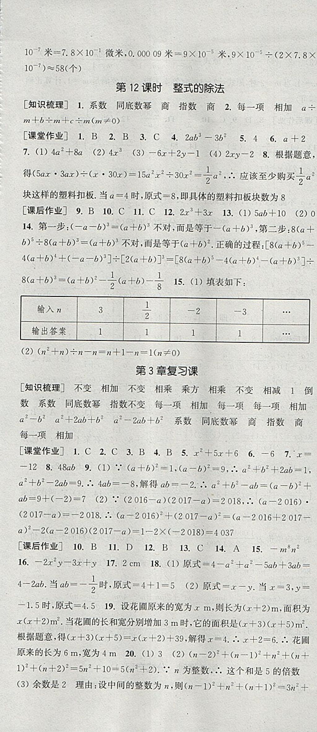 2018年通城學典課時作業(yè)本七年級數學下冊浙教版 參考答案第13頁