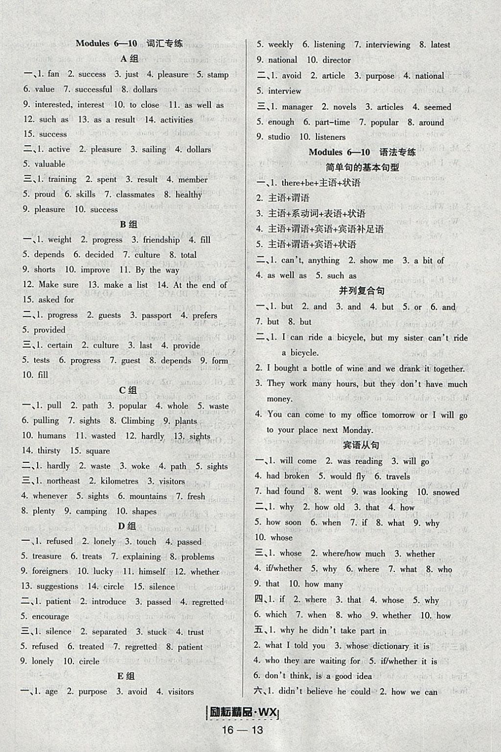 2018年勵(lì)耘書業(yè)勵(lì)耘活頁八年級(jí)英語下冊(cè)外研版 參考答案第13頁