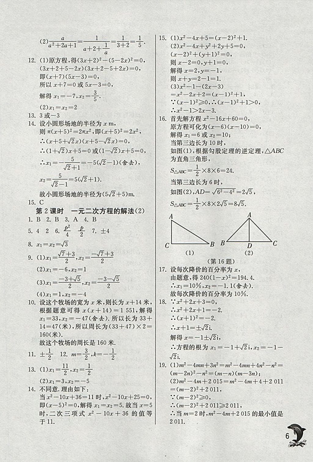 2018年实验班提优训练八年级数学下册浙教版 参考答案第6页