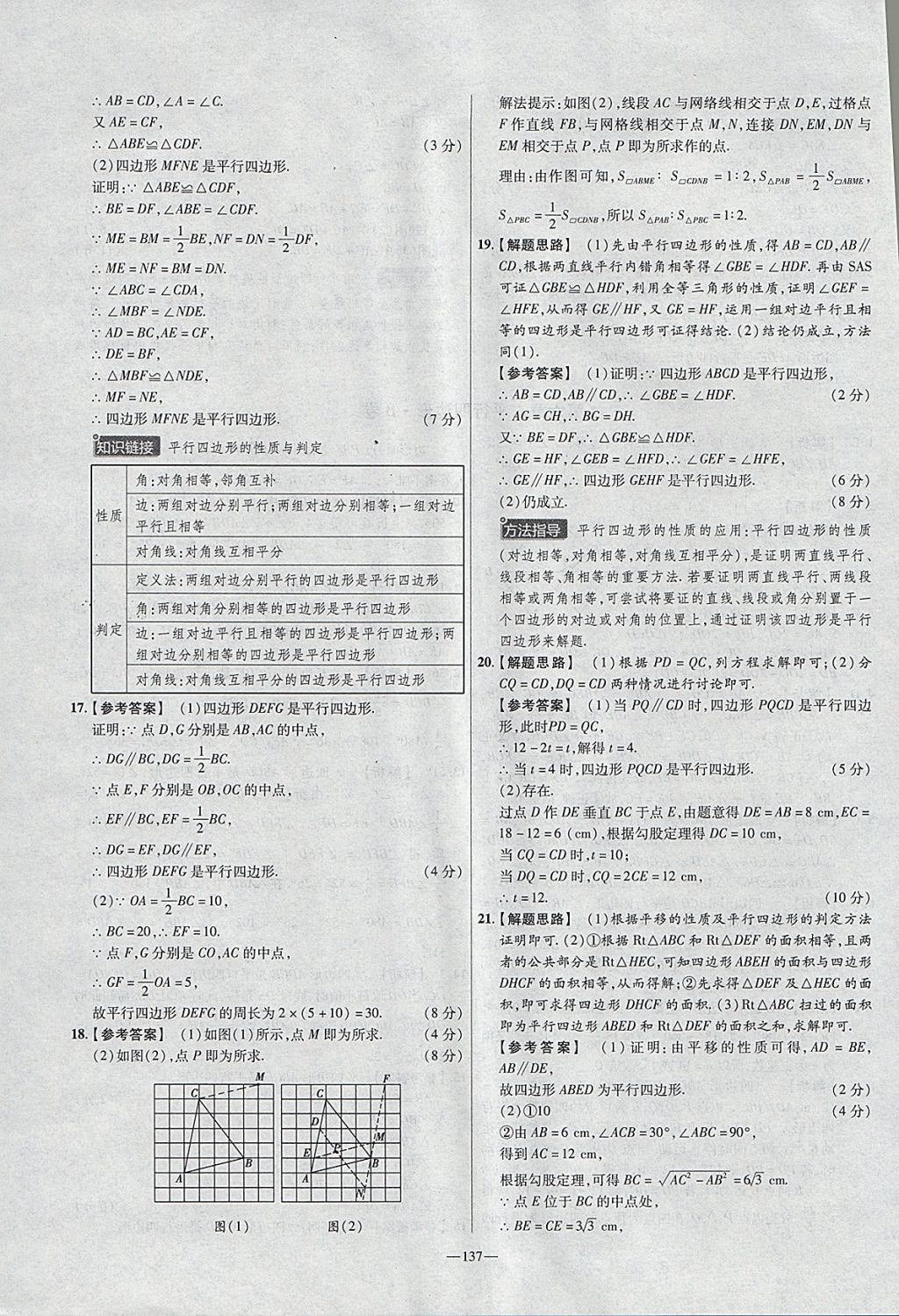 2018年金考卷活頁(yè)題選八年級(jí)數(shù)學(xué)下冊(cè)北師大版 參考答案第23頁(yè)