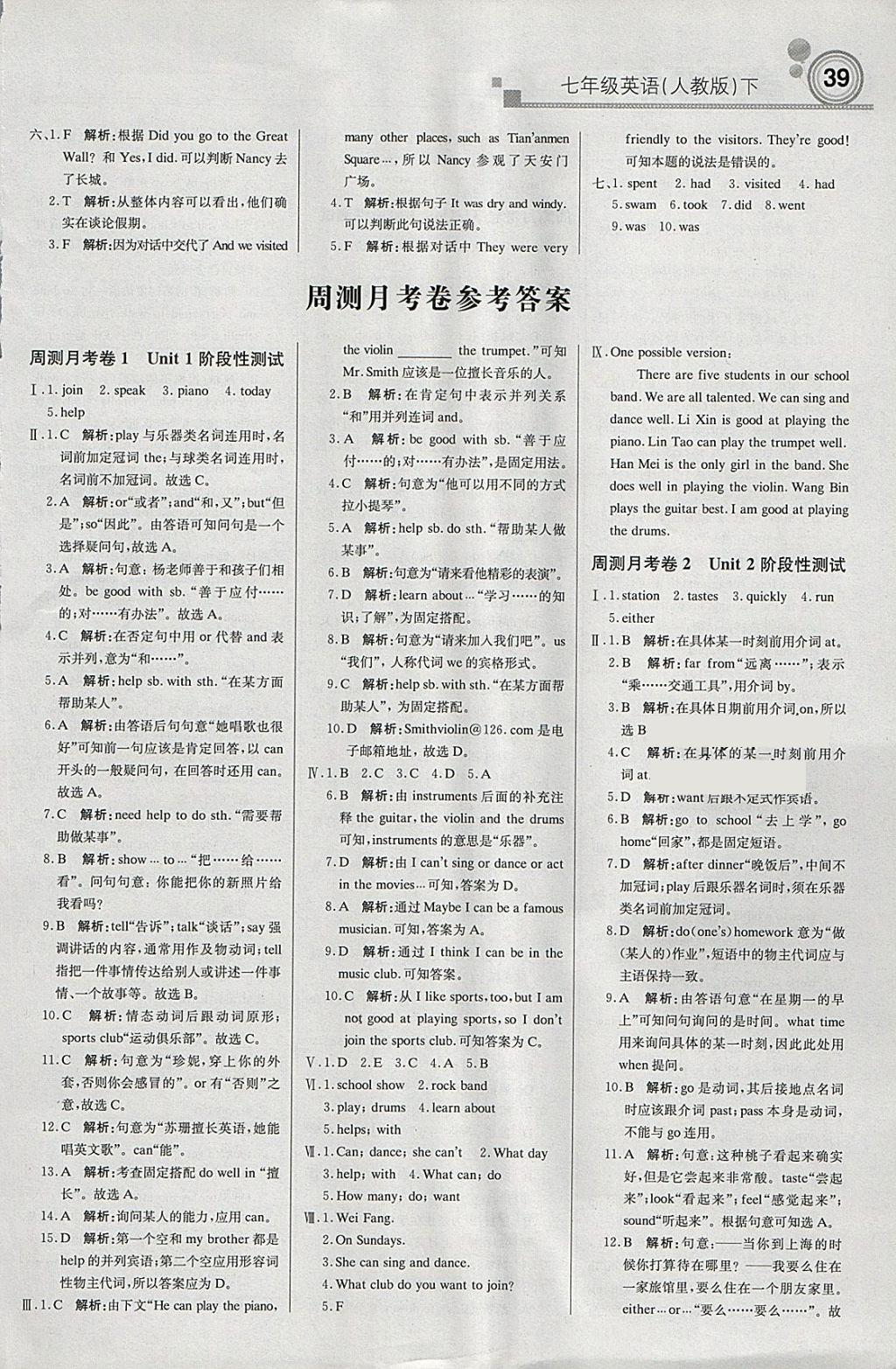 2018年輕巧奪冠周測(cè)月考直通中考七年級(jí)英語下冊(cè)人教版 參考答案第7頁