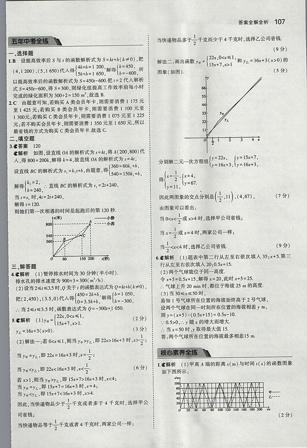 2018年5年中考3年模拟初中数学八年级下册北京课改版 参考答案第13页