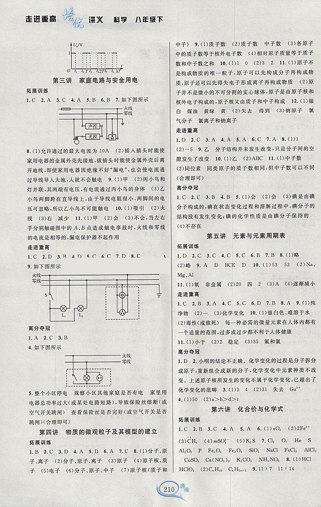 2018年走進重高培優(yōu)講義八年級科學(xué)下冊浙教版雙色版 參考答案第2頁