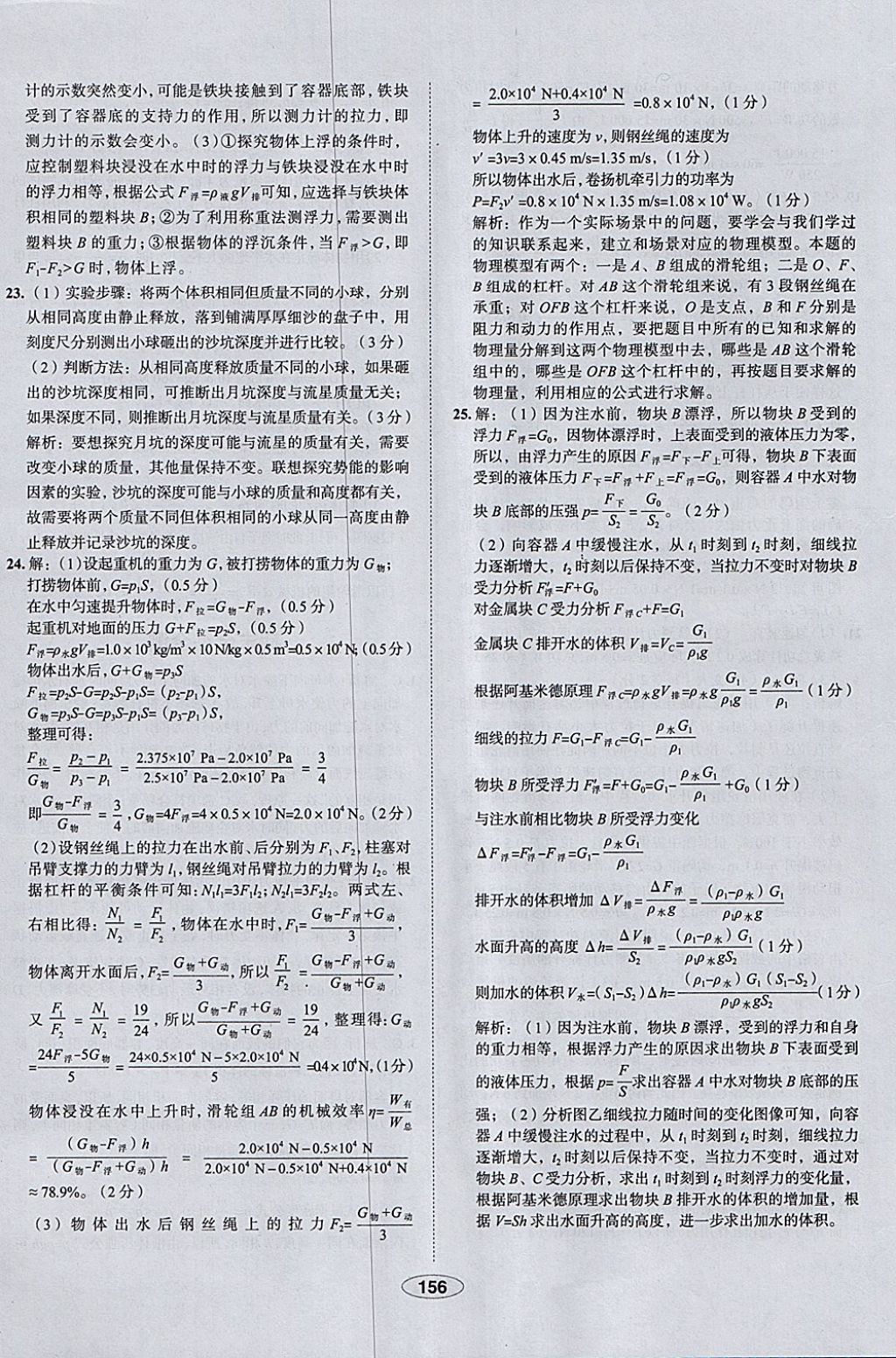 2018年中學(xué)教材全練八年級物理下冊人教版天津?qū)Ｓ?nbsp;參考答案第56頁