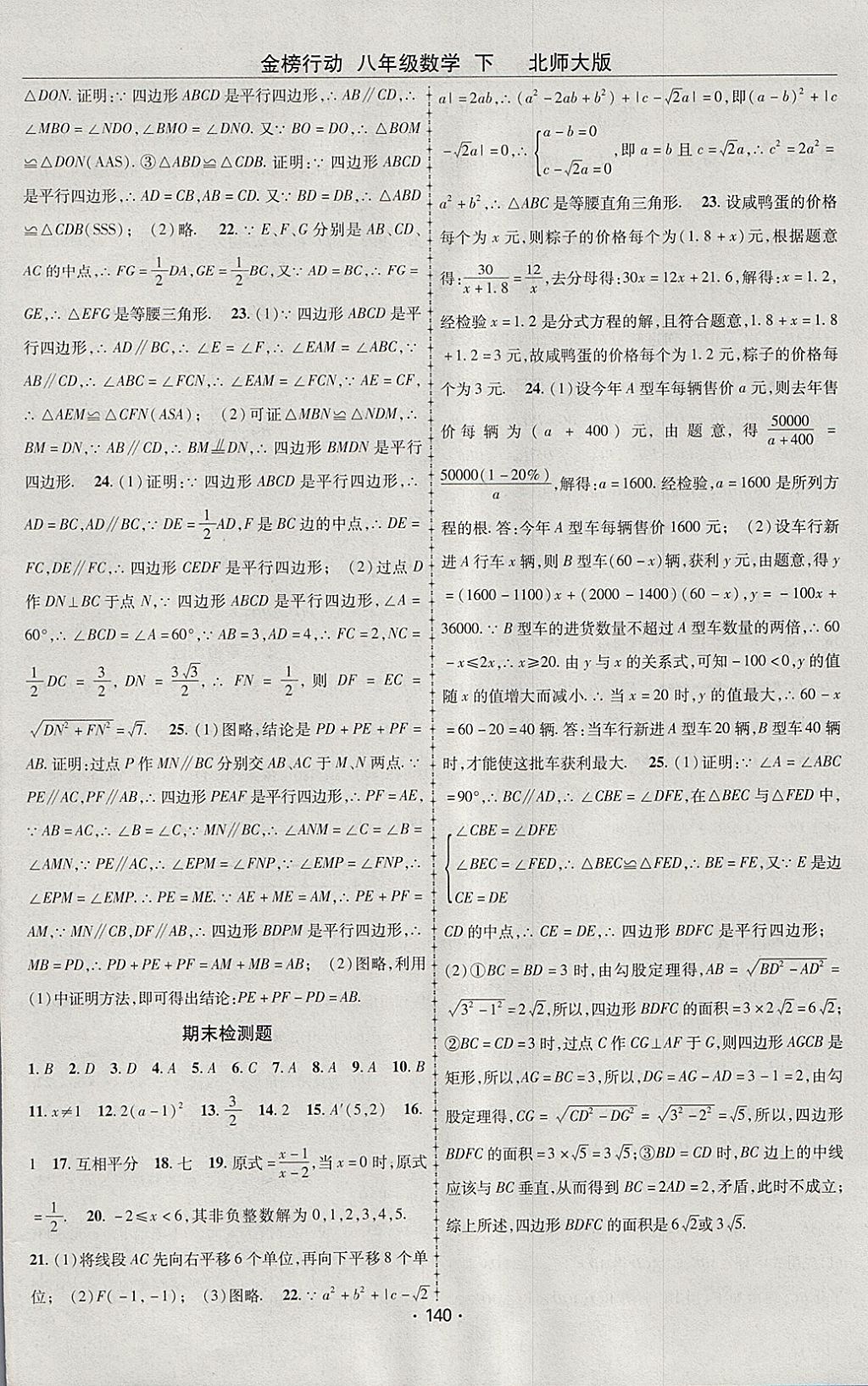 2018年金榜行動課時導學案八年級數(shù)學下冊北師大版 參考答案第16頁