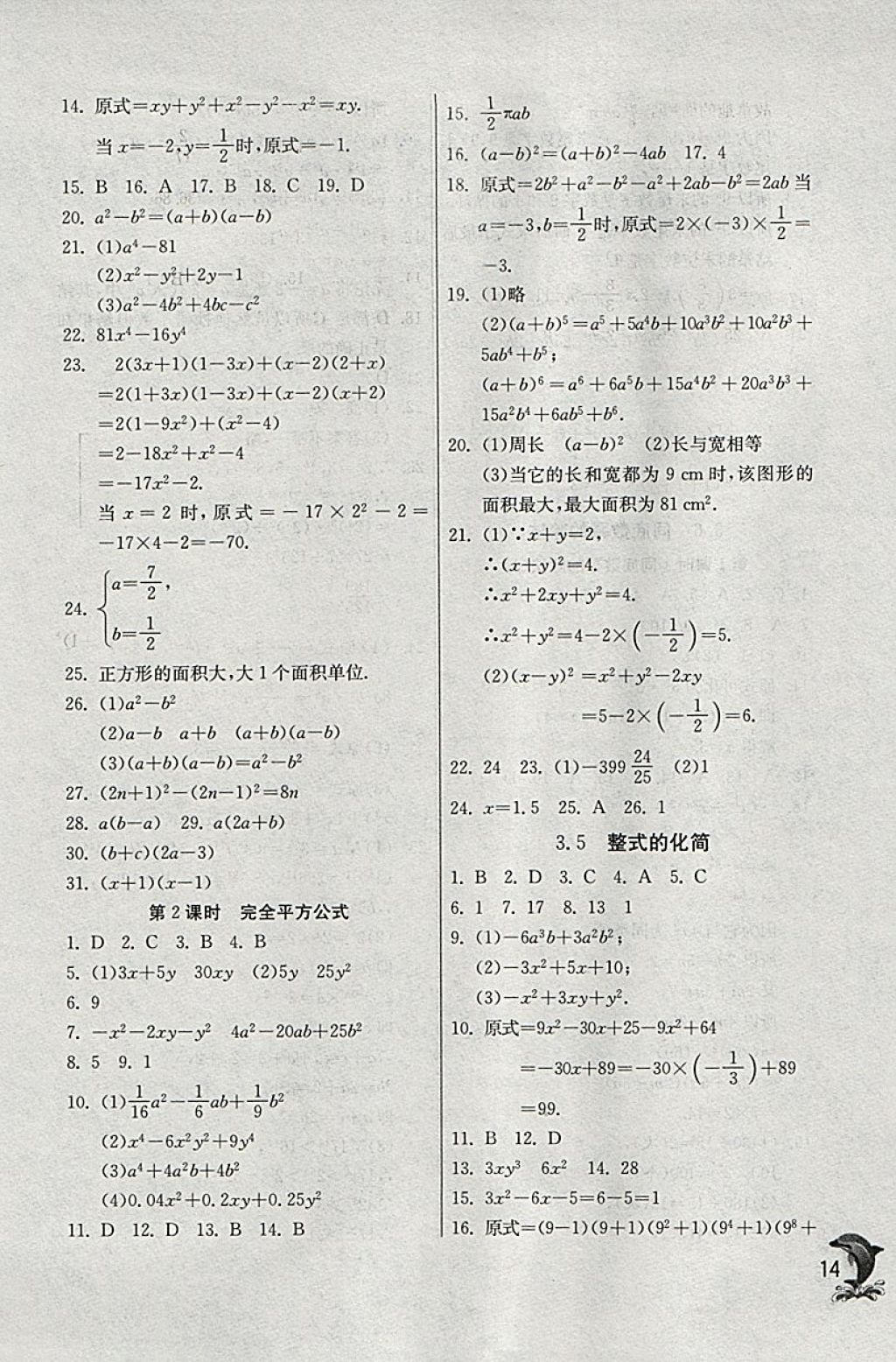 2018年實(shí)驗(yàn)班提優(yōu)訓(xùn)練七年級數(shù)學(xué)下冊浙教版 參考答案第14頁