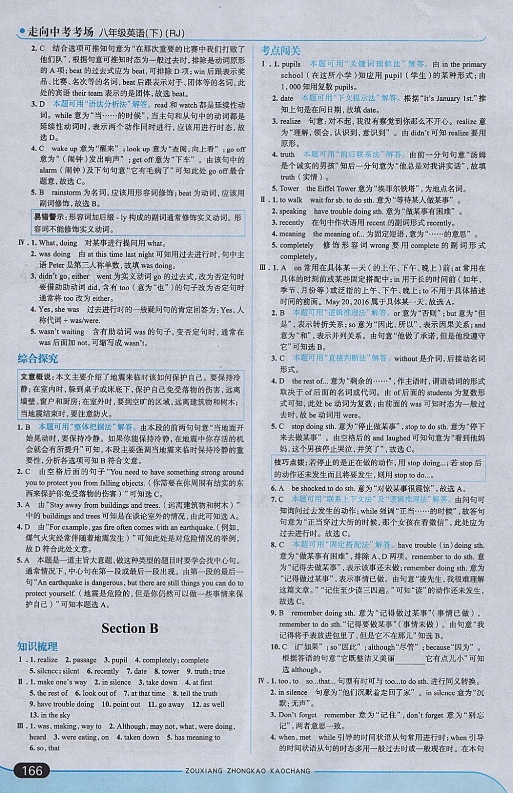 2018年走向中考考場八年級英語下冊人教版 參考答案第16頁