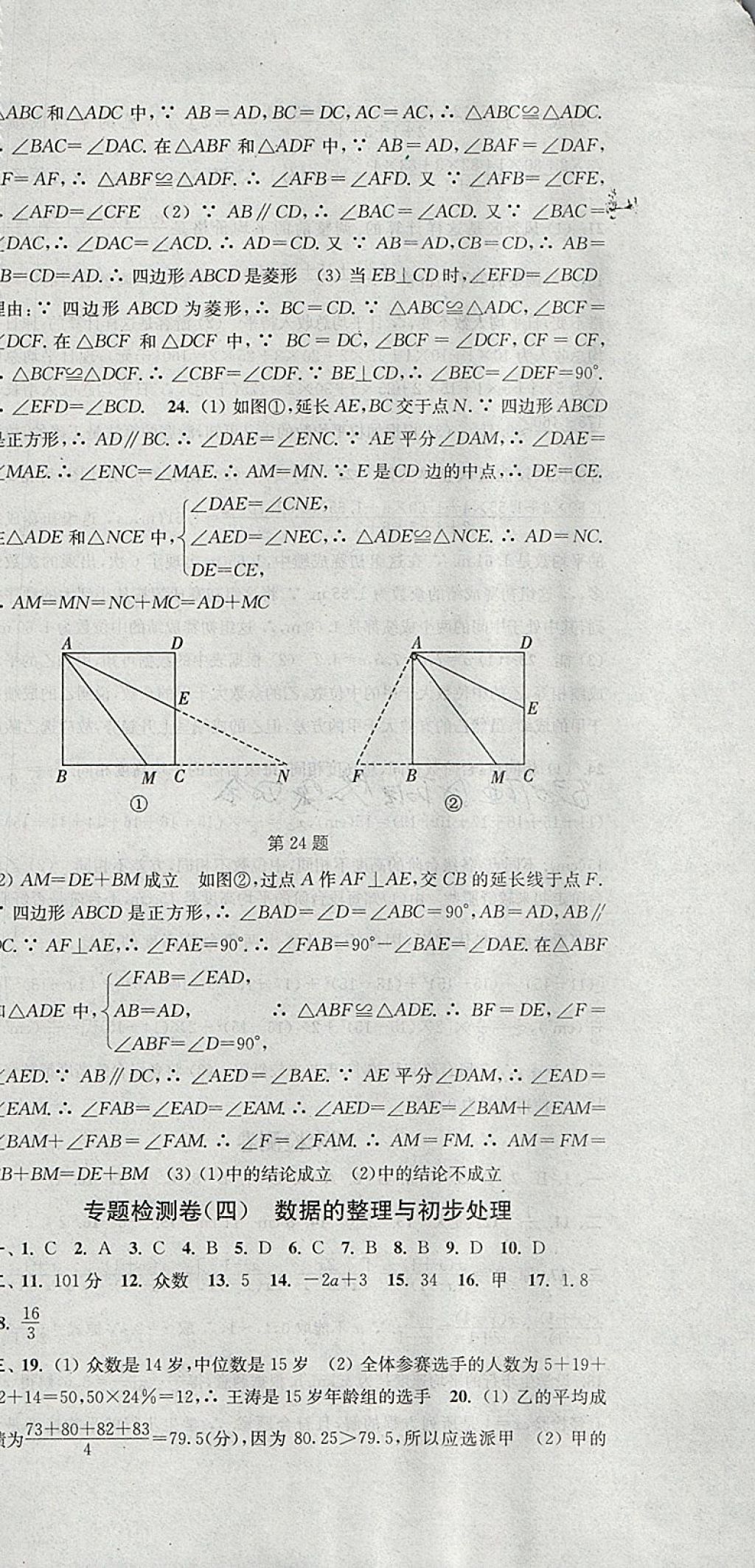 2018年通城學(xué)典活頁檢測(cè)八年級(jí)數(shù)學(xué)下冊(cè)華師大版 參考答案第27頁