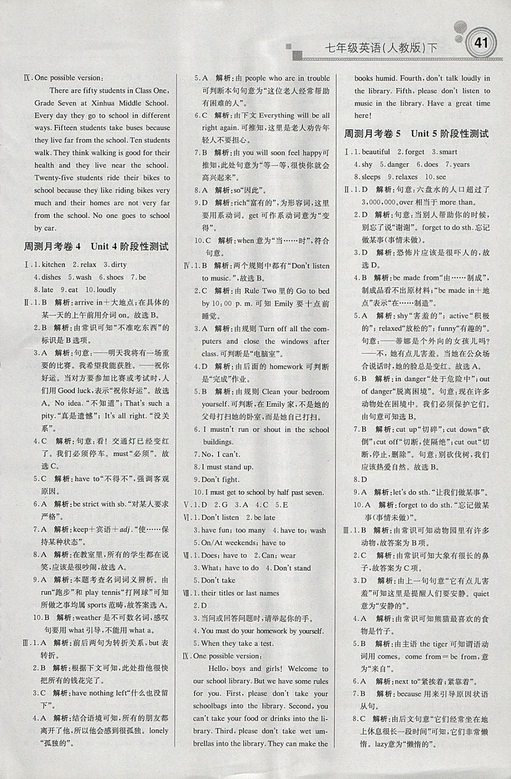 2018年輕巧奪冠周測月考直通中考七年級英語下冊人教版 參考答案第9頁