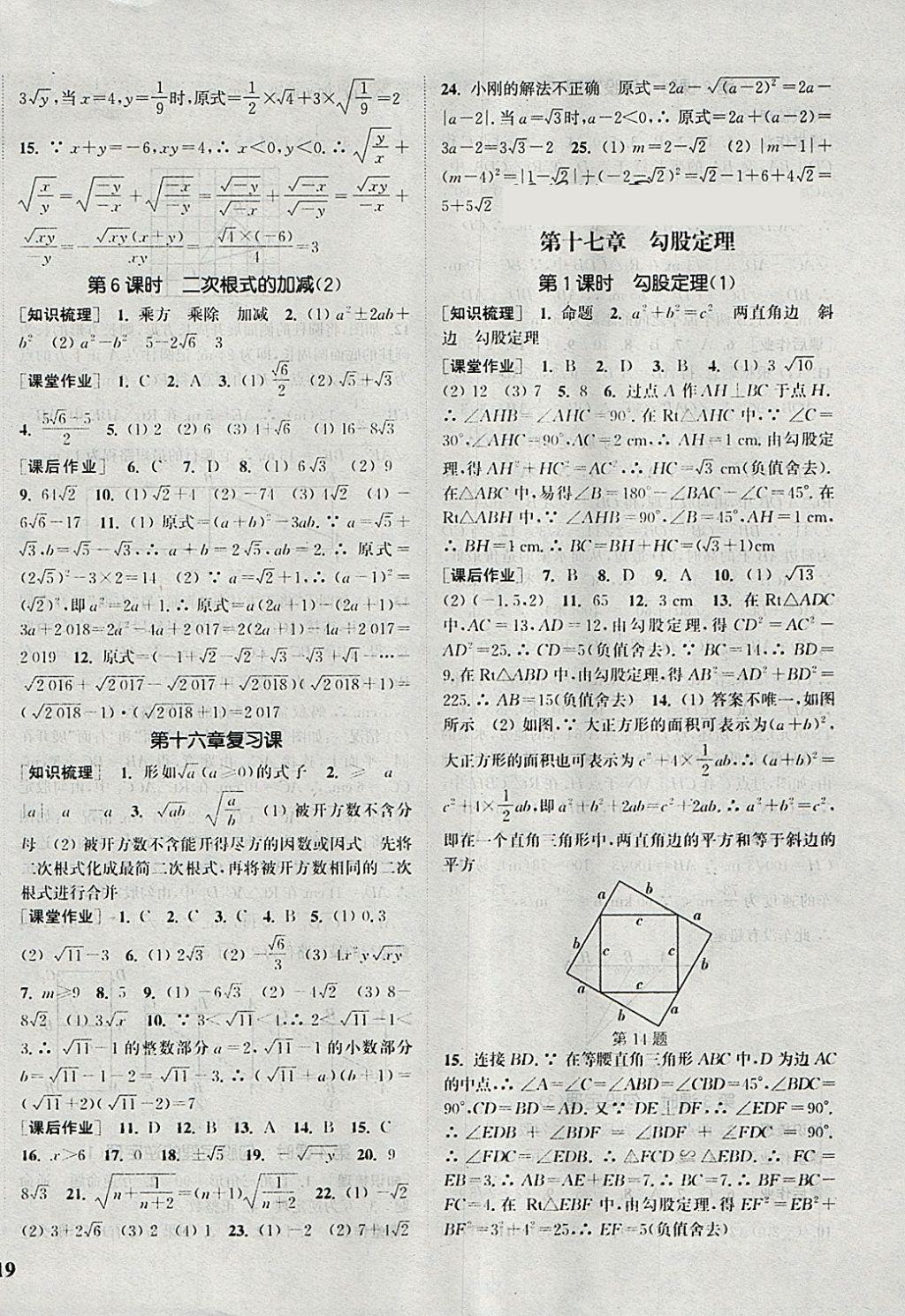 2018年通城学典课时作业本八年级数学下册人教版 参考答案第2页