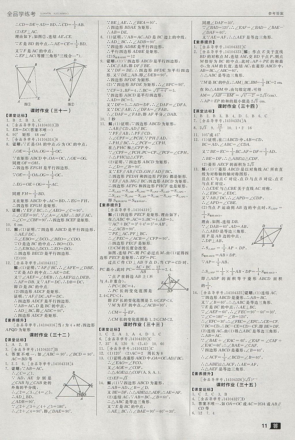 2018年全品學練考八年級數(shù)學下冊華師大版 參考答案第11頁