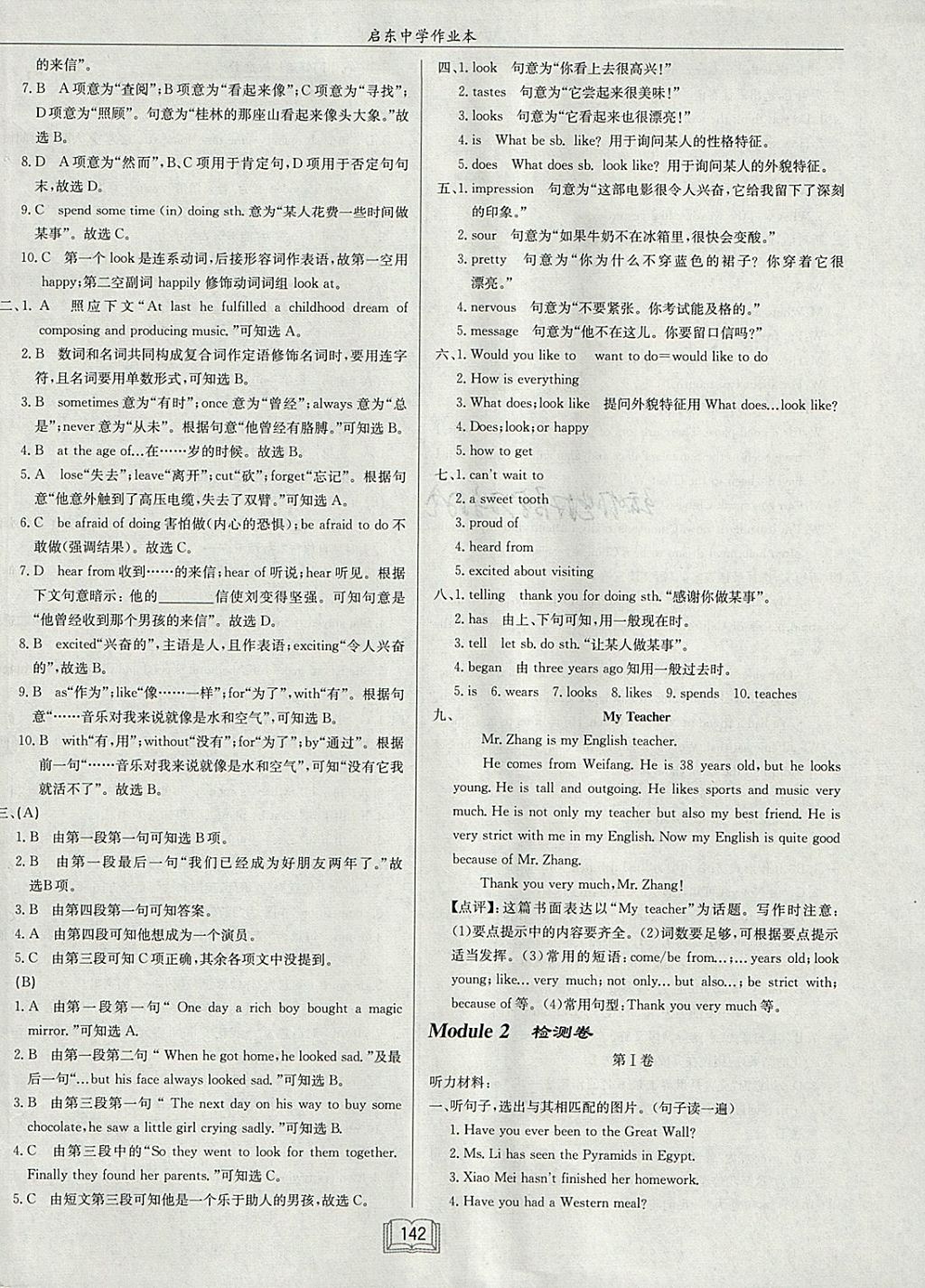 2018年啟東中學作業(yè)本八年級英語下冊外研版 參考答案第22頁