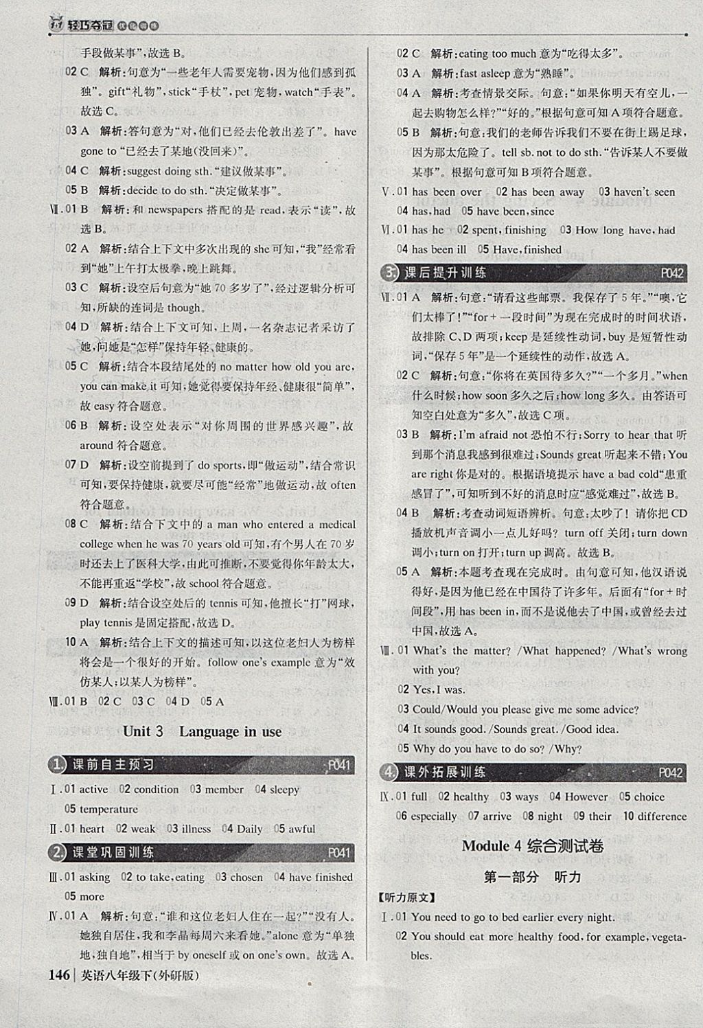 2018年1加1輕巧奪冠優(yōu)化訓(xùn)練八年級英語下冊外研版銀版 參考答案第11頁