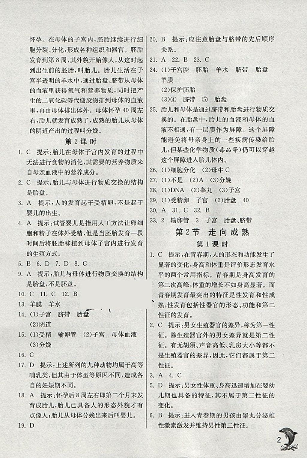 2018年實驗班提優(yōu)訓練七年級科學下冊浙教版 參考答案第2頁